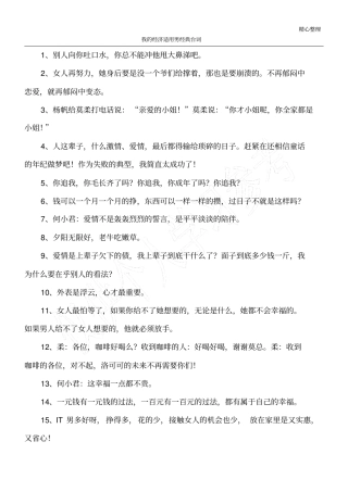 我的经济适用男经典台词