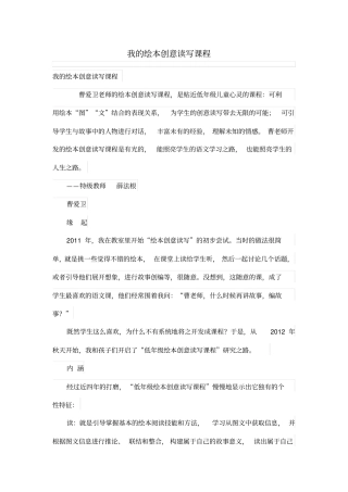 我的绘本创意读写课程