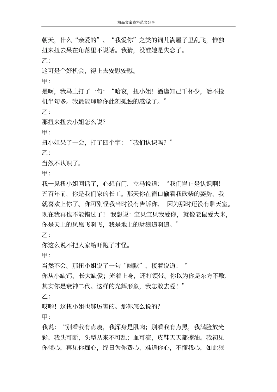 我的网恋-精品文案范文_第2页