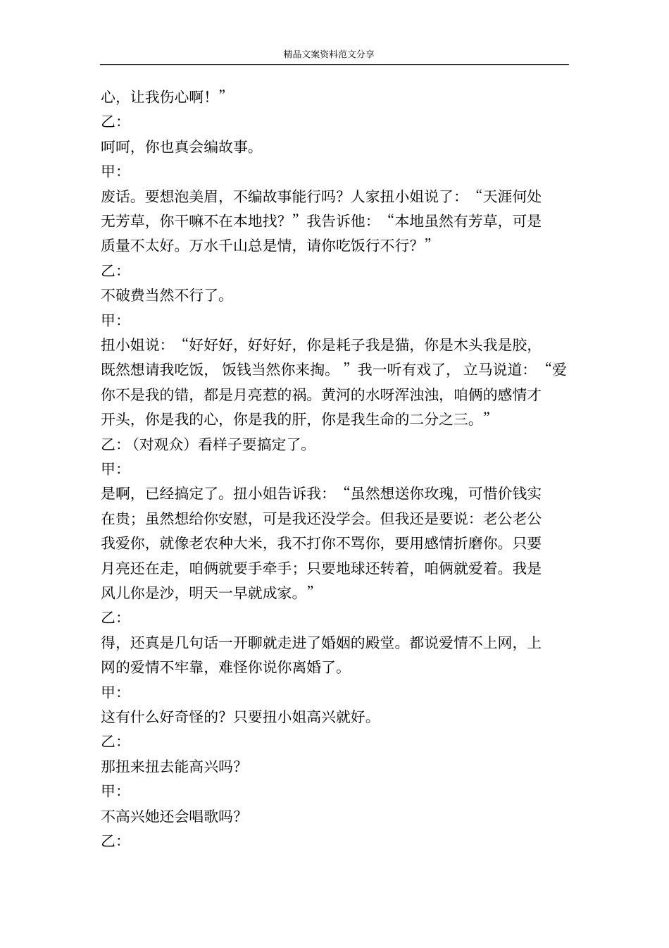 我的网恋-精品文案范文_第3页