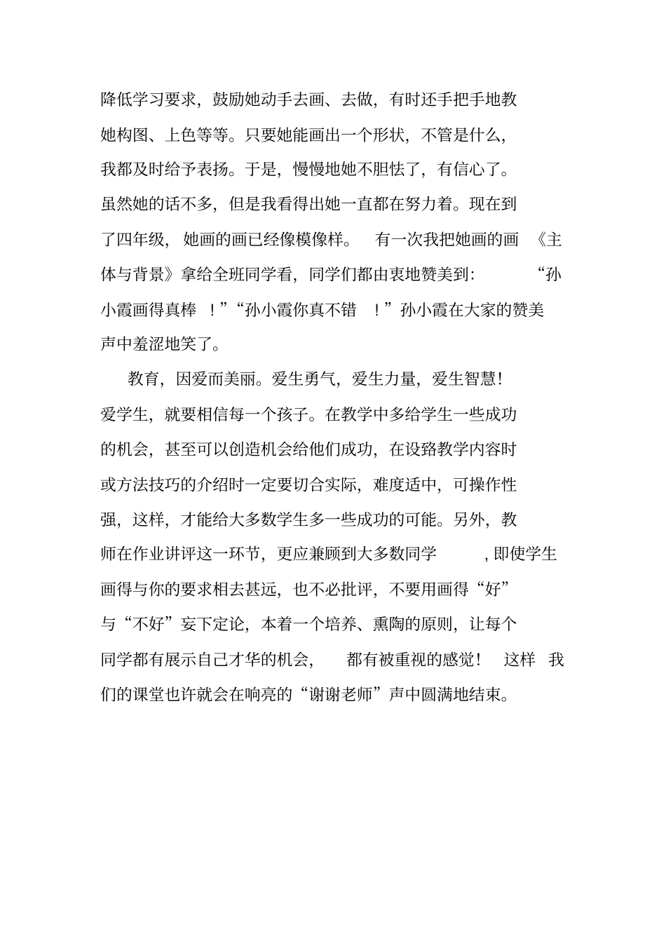 我的美术教育教学故事重点讲义资料_第3页