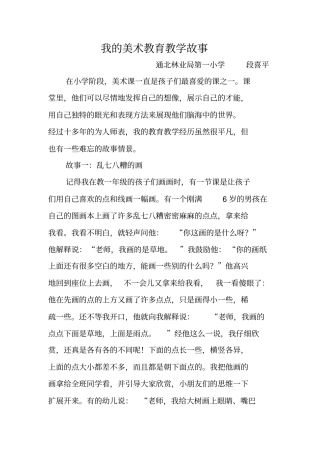 我的美术教育教学故事重点讲义资料