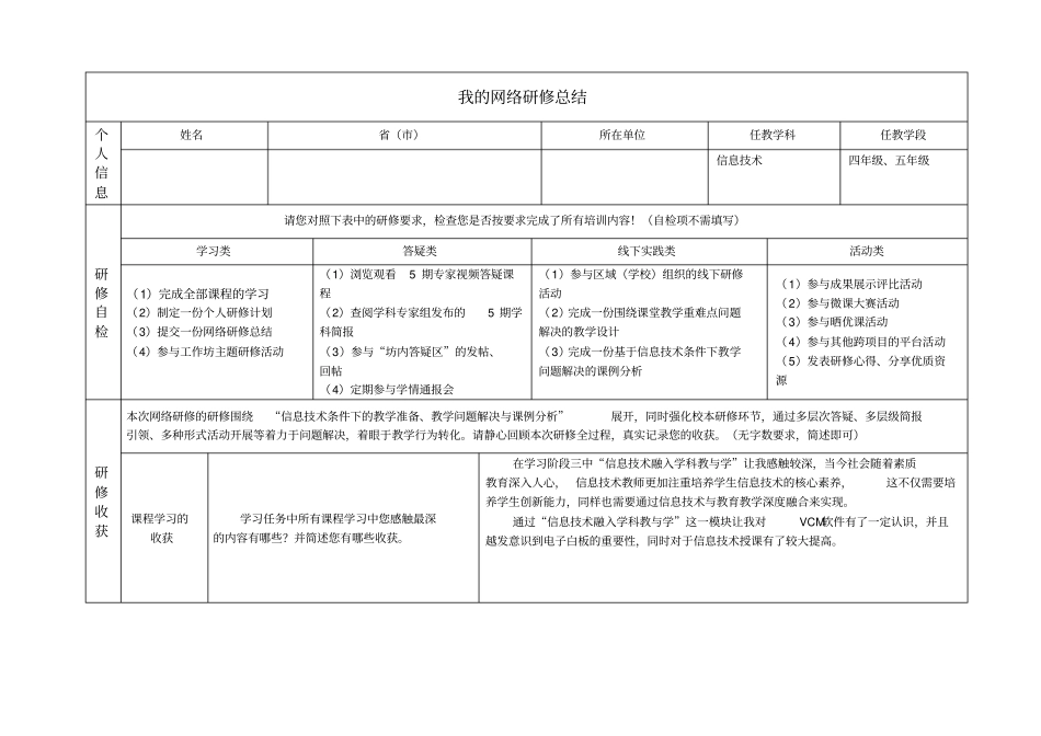 我的网络研修总结_第1页