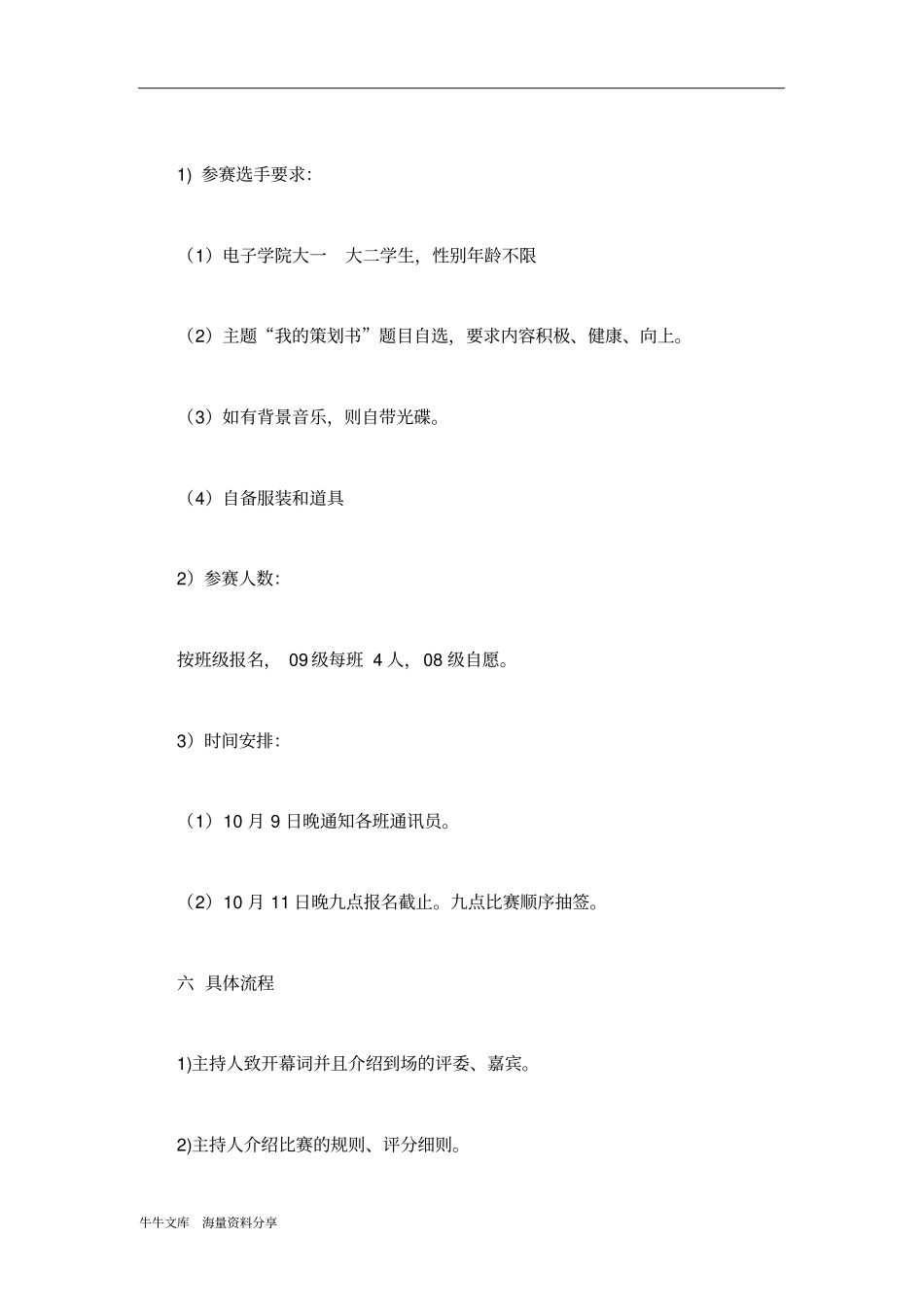 我的策划书主题演讲比赛策划书_第2页