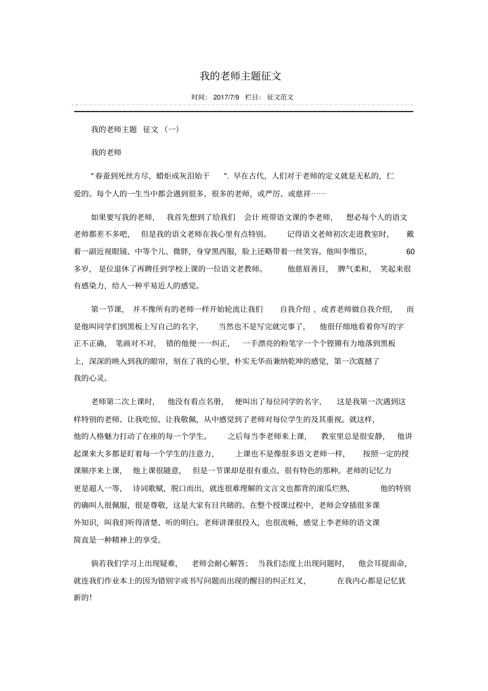 我的老师主题征文_第1页