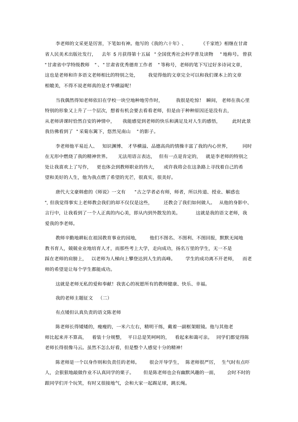 我的老师主题征文_第2页