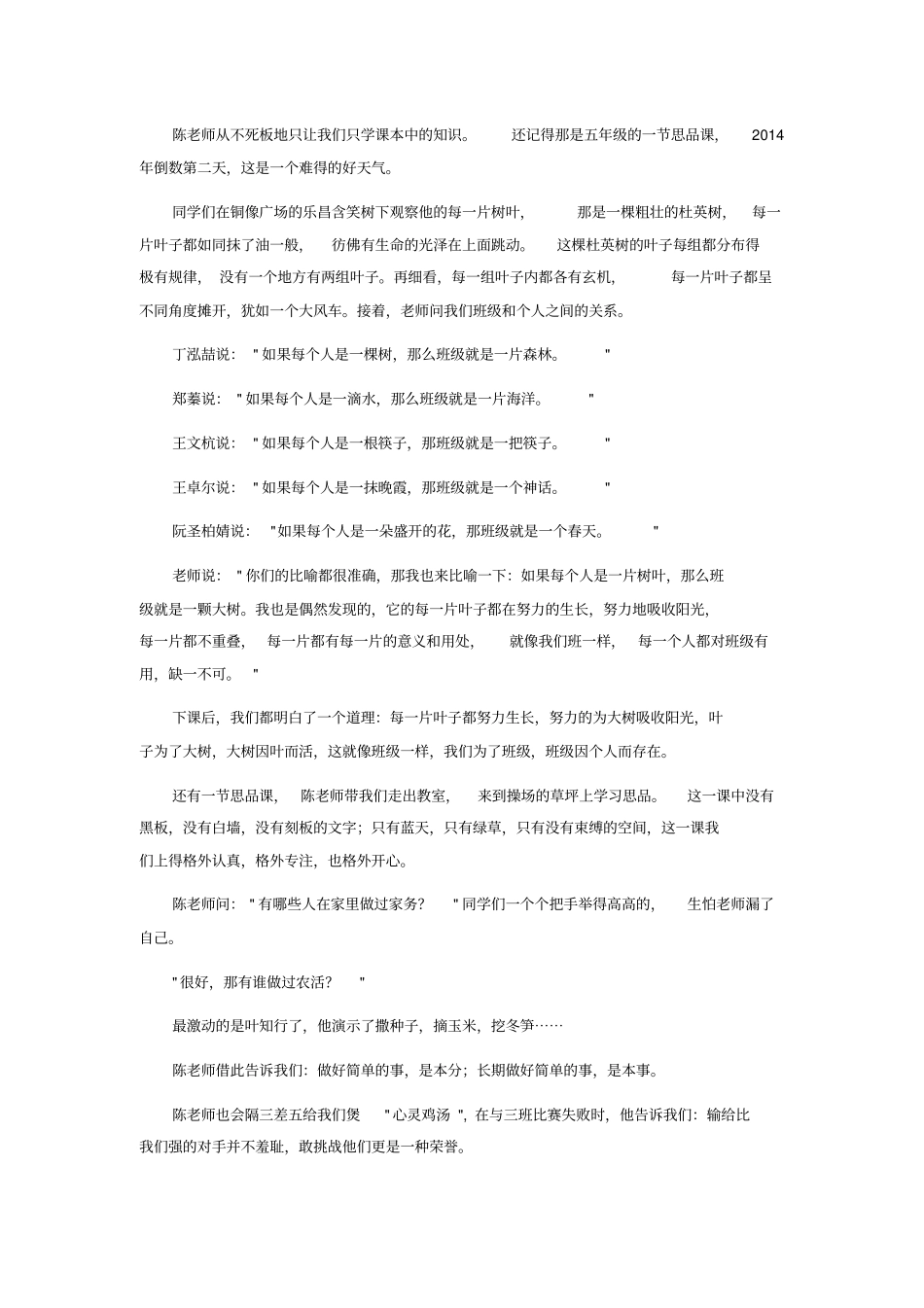 我的老师主题征文_第3页