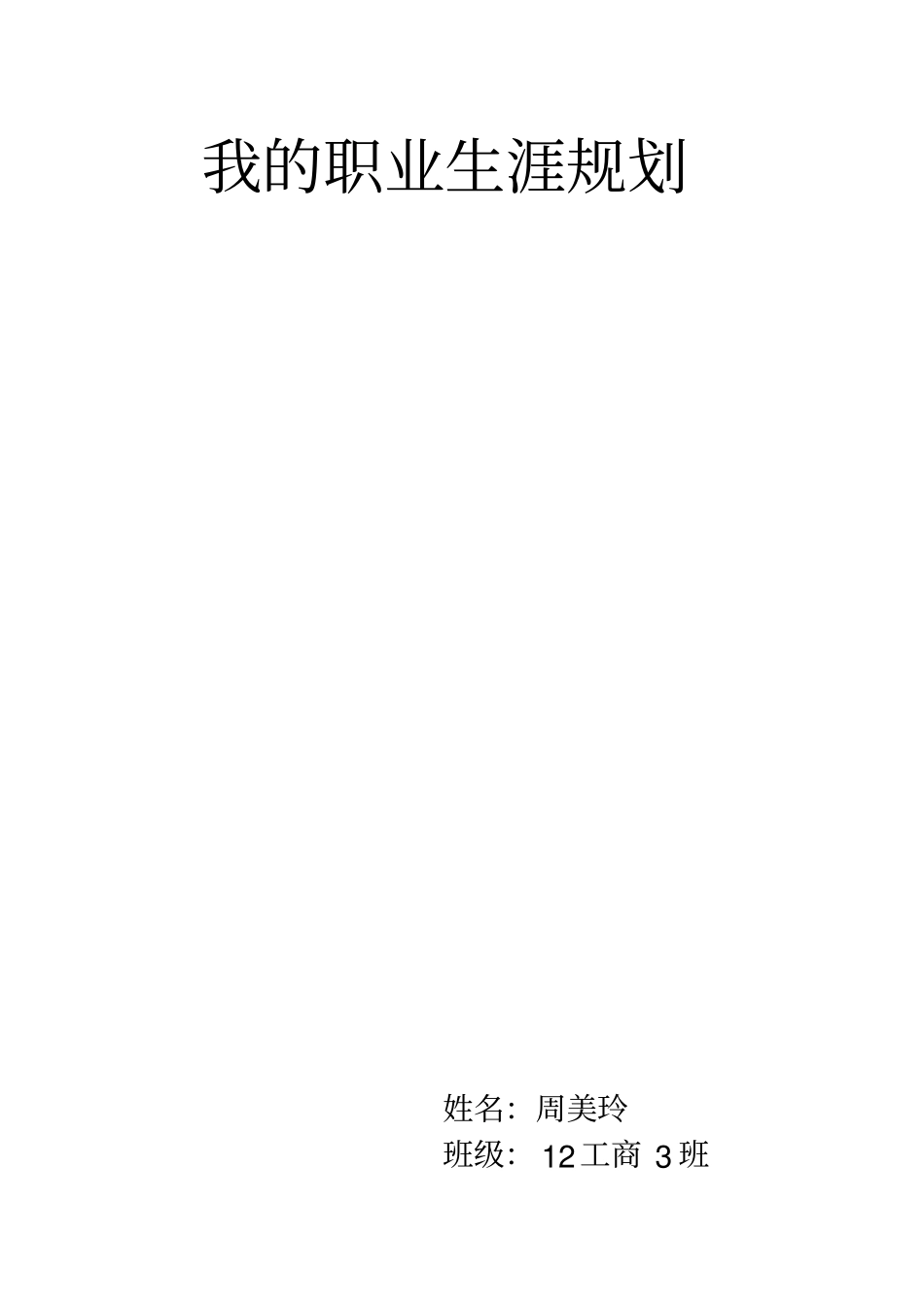 我的职业兴趣_第1页