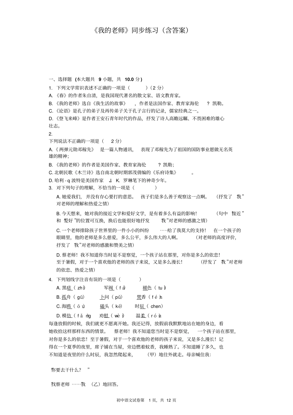 我的老师同步练习含标准答案_第1页