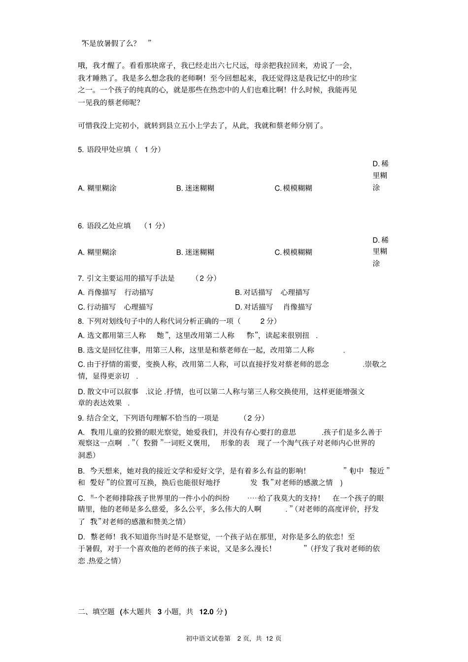 我的老师同步练习含标准答案_第2页