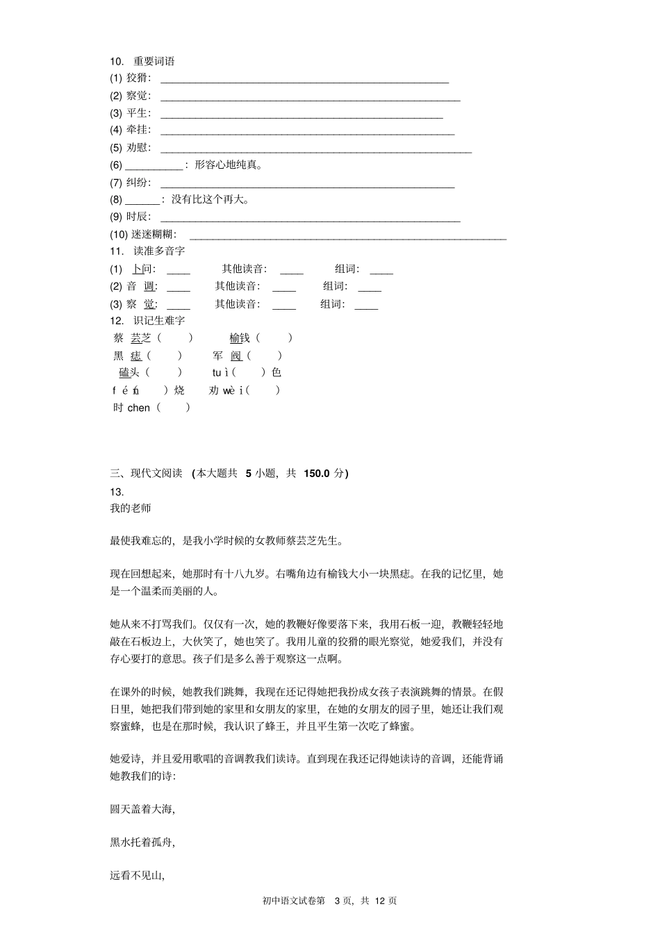 我的老师同步练习含标准答案_第3页