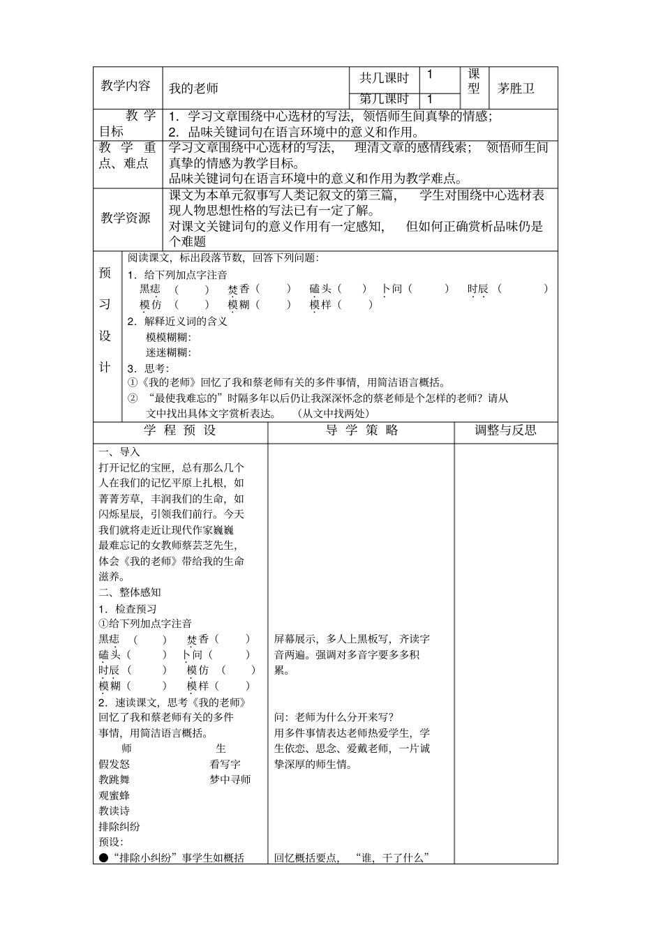 我的老师教学设计_第1页