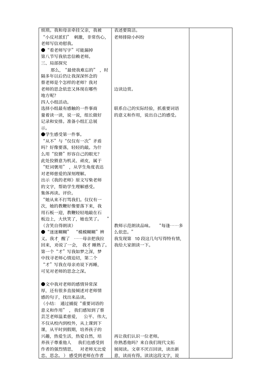 我的老师教学设计_第2页