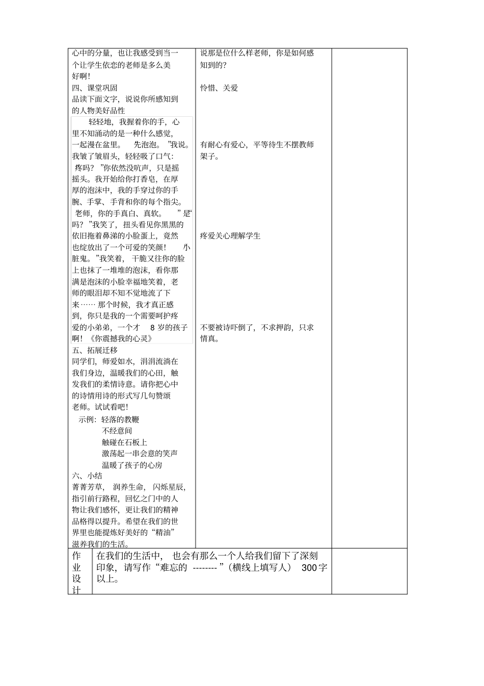 我的老师教学设计_第3页