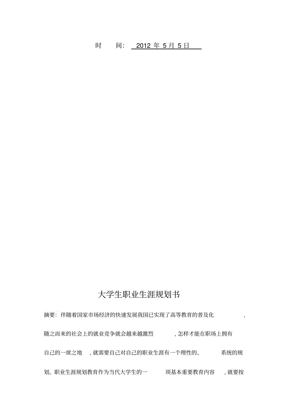 我的职业我做主_第2页