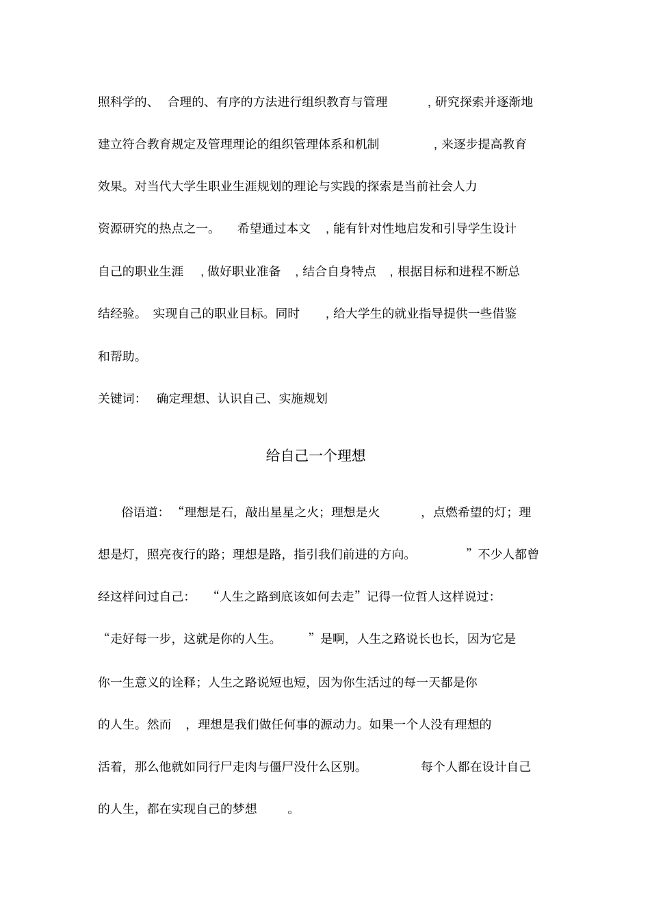 我的职业我做主_第3页