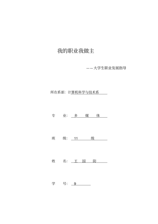 我的职业我做主