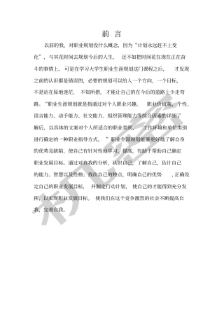 我的职业生涯规划书文档
