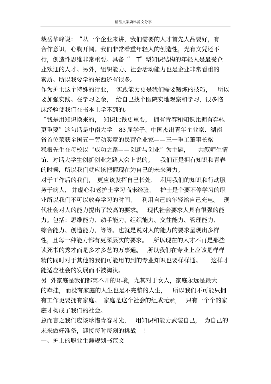 我的职业生涯规划-精品文案范文_第2页