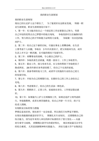我的职业生涯规划-精品文案范文
