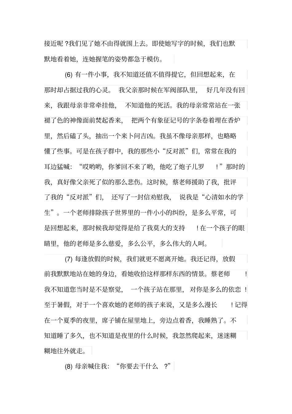 我的老师魏巍阅读答案_第2页