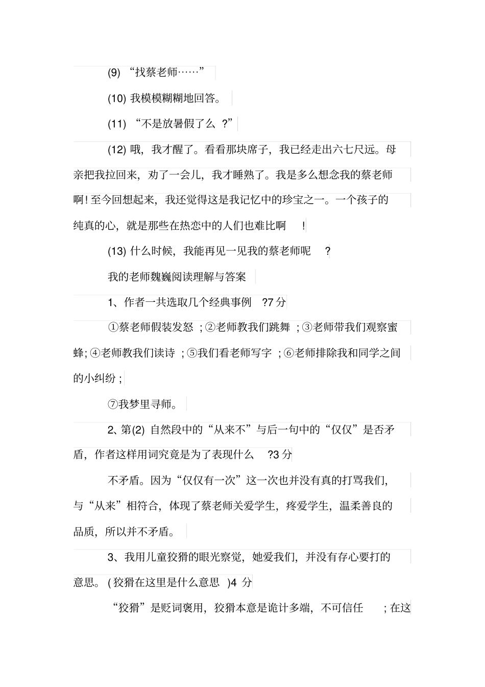 我的老师魏巍阅读答案_第3页