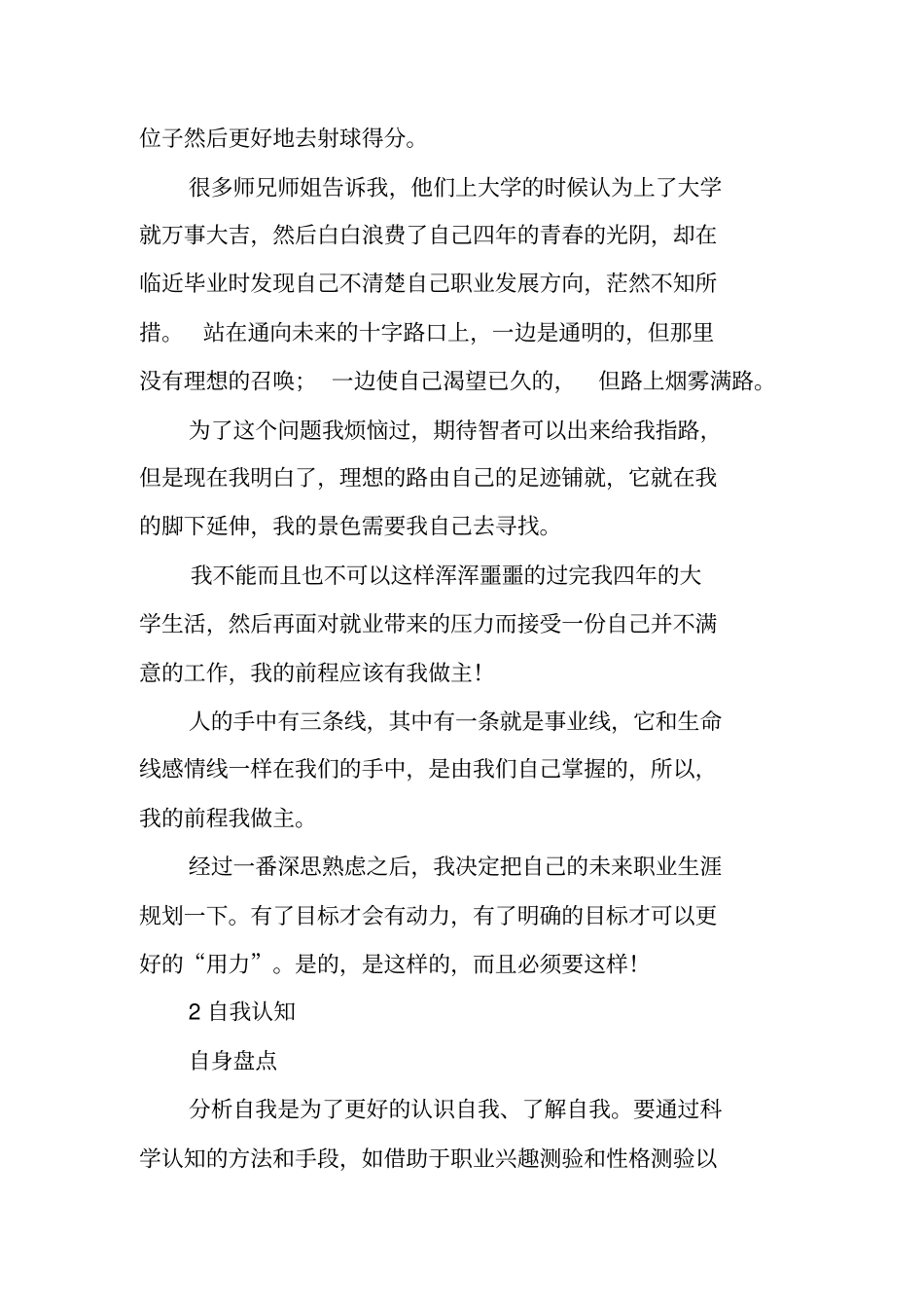 我的职业生涯范文计划书_第2页