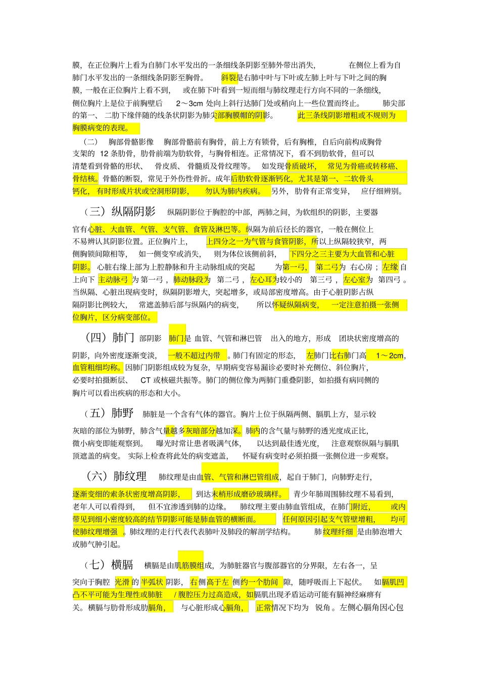 我的胸片入门资料_第2页