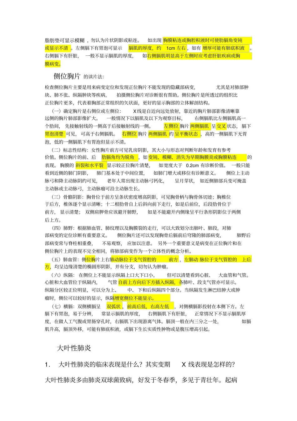 我的胸片入门资料_第3页