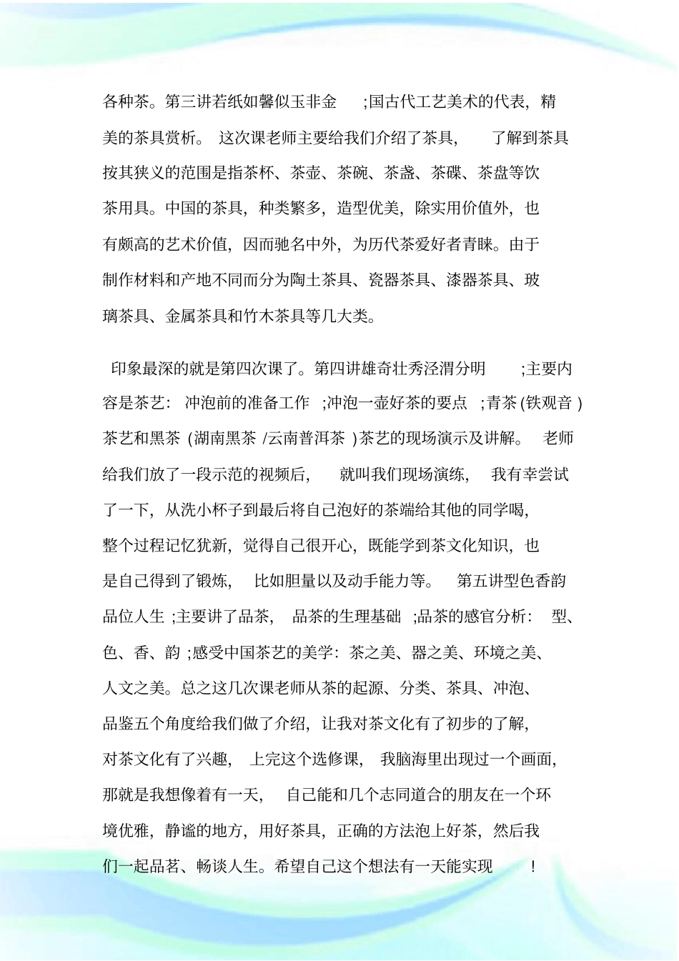 我的茶文化收获的范文_第2页