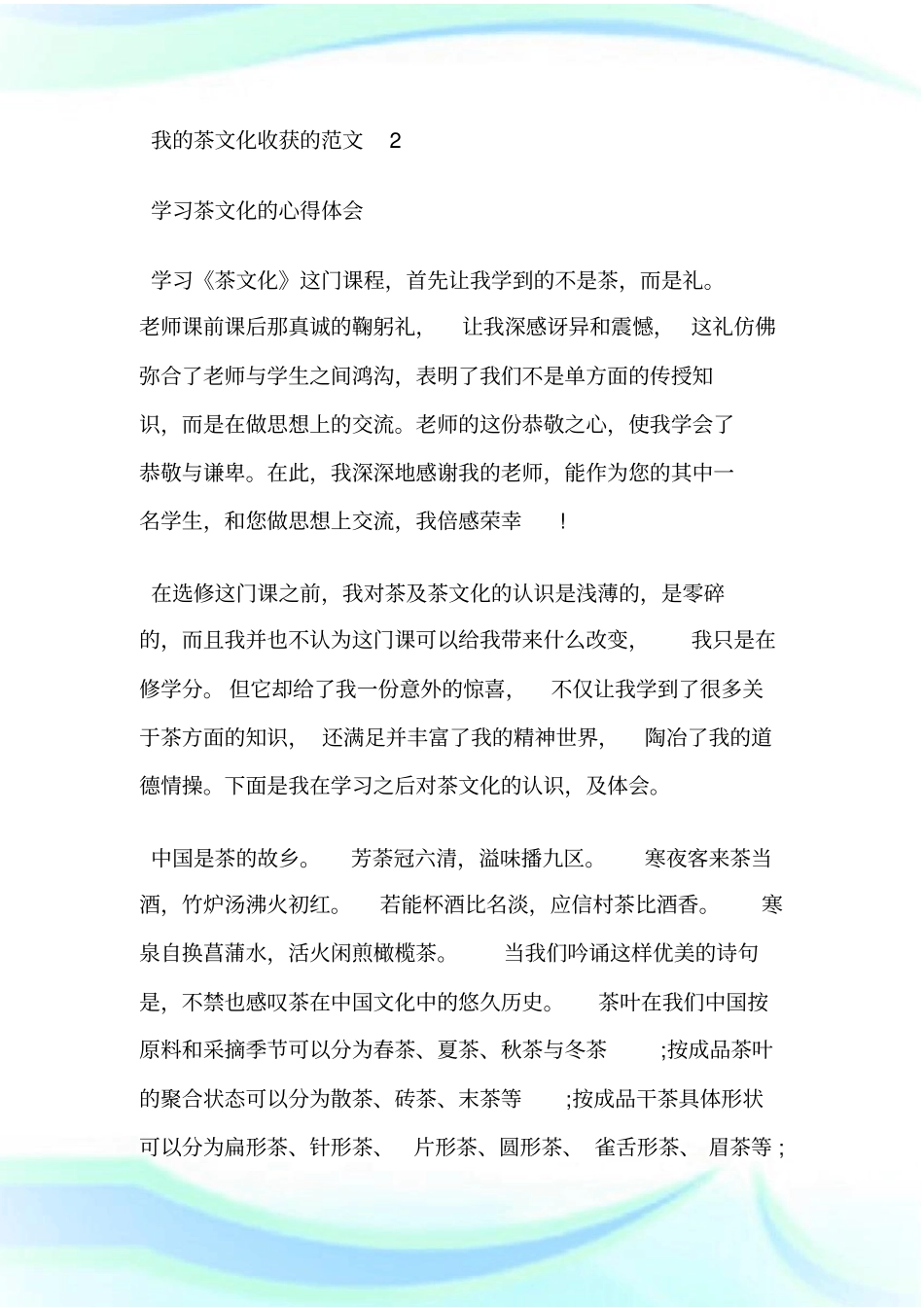 我的茶文化收获的范文_第3页