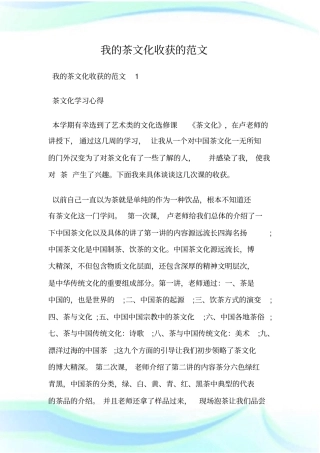我的茶文化收获的范文