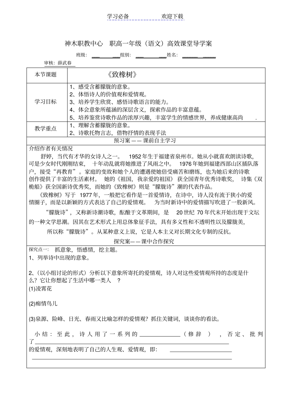 我的致橡树导学案_第1页