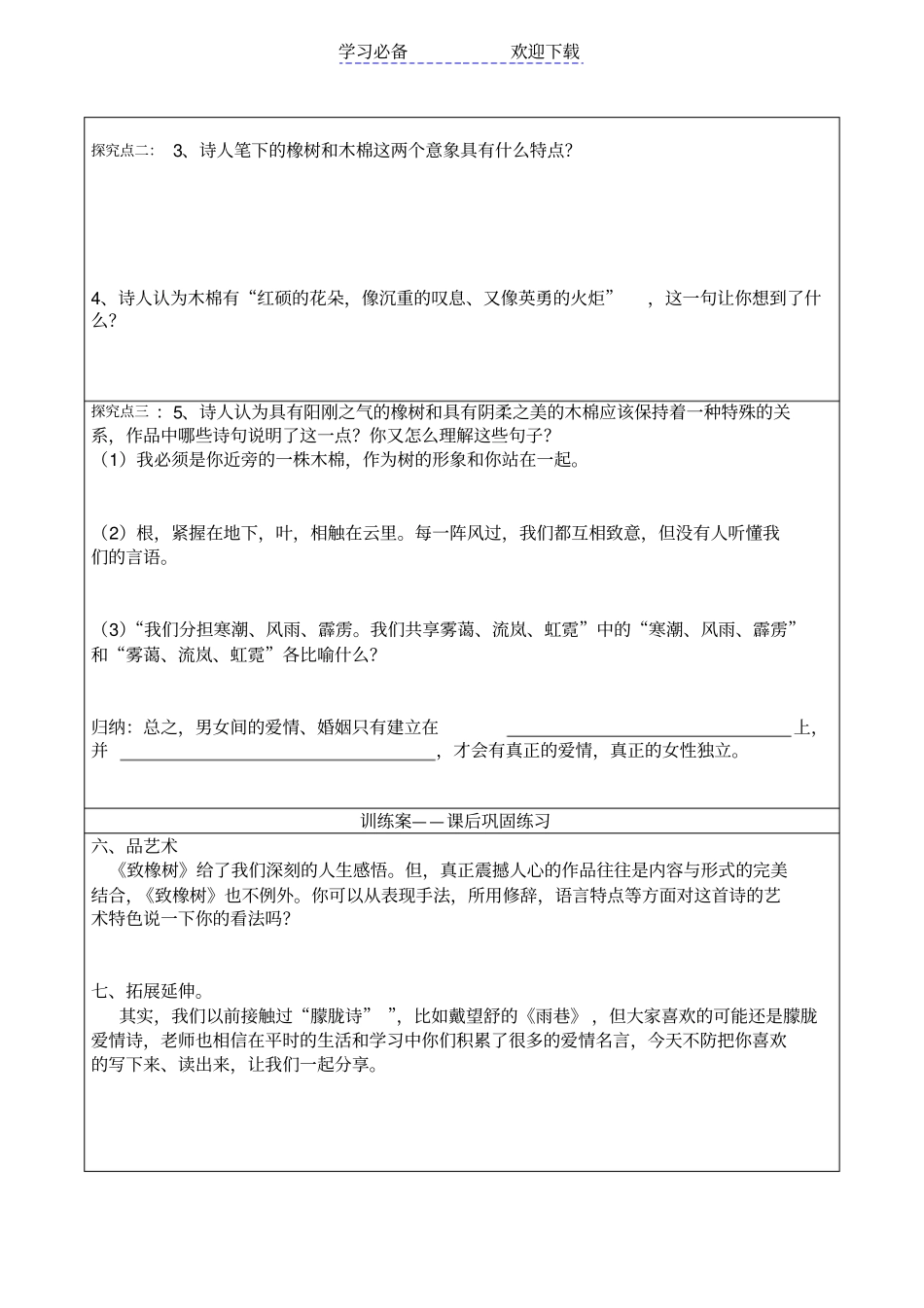 我的致橡树导学案_第2页