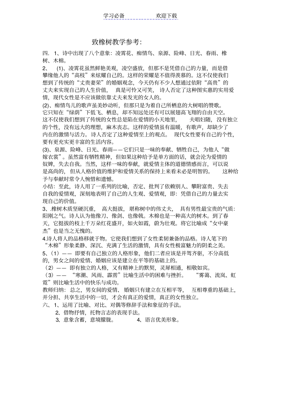 我的致橡树导学案_第3页