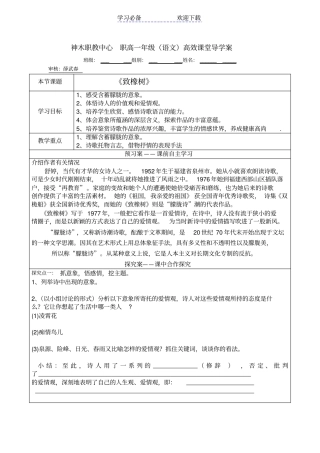 我的致橡树导学案