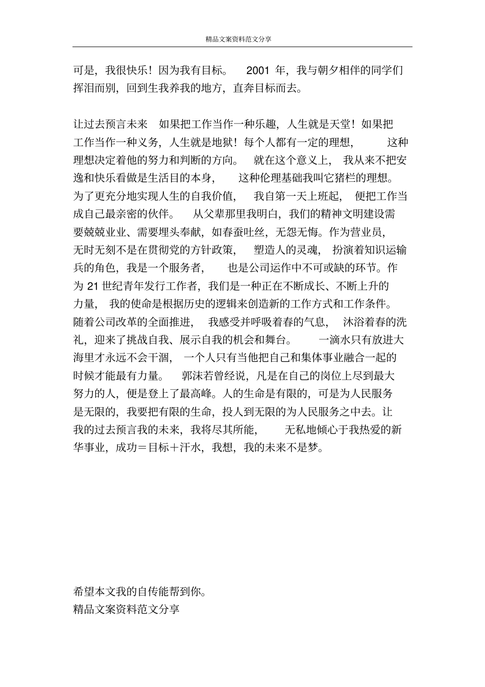 我的自传-精品文案范文_第3页