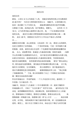 我的自传-精品文案范文