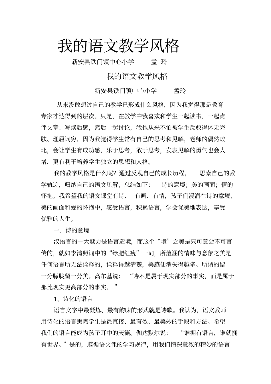 我的语文教学风格_第1页