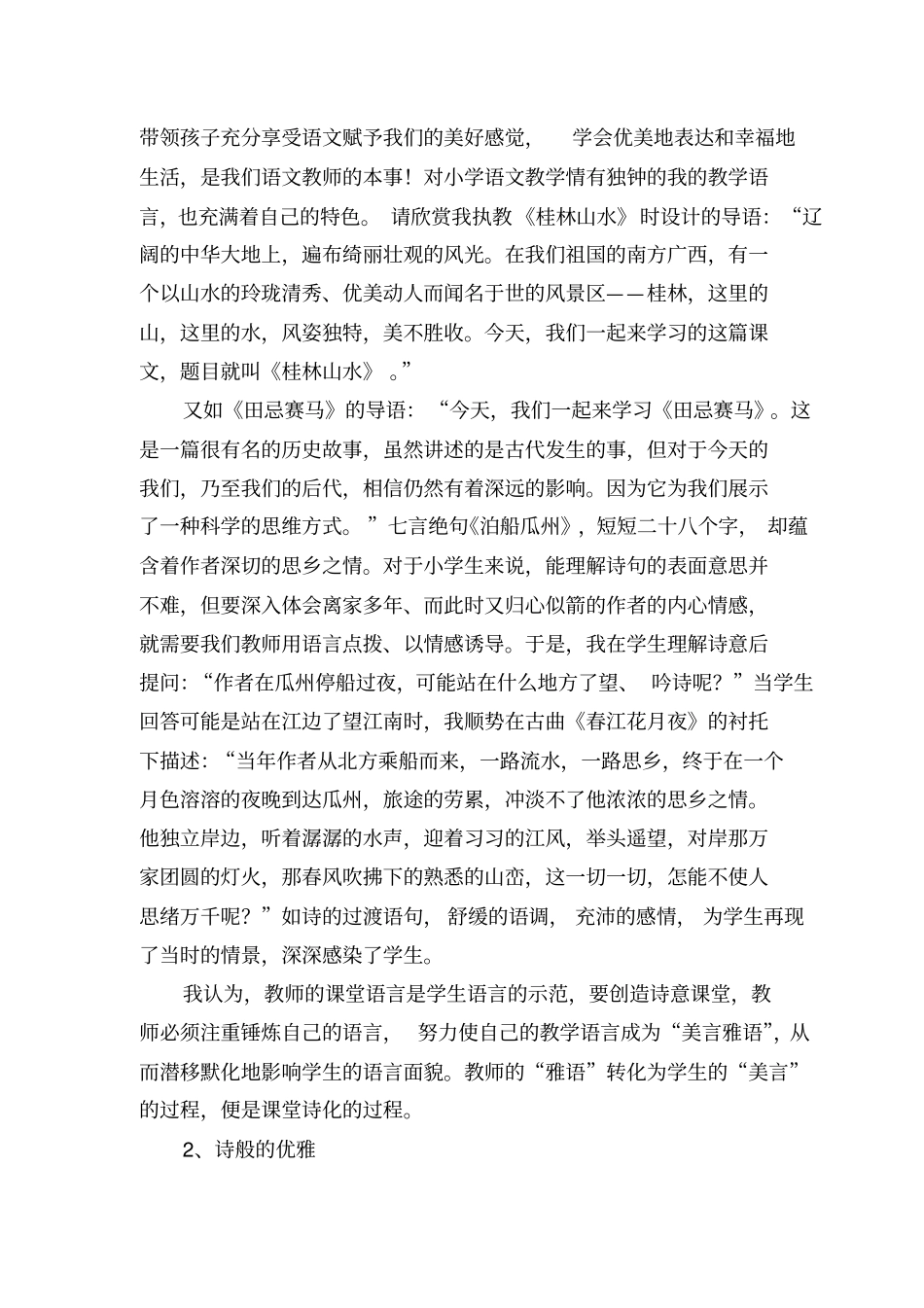 我的语文教学风格_第2页