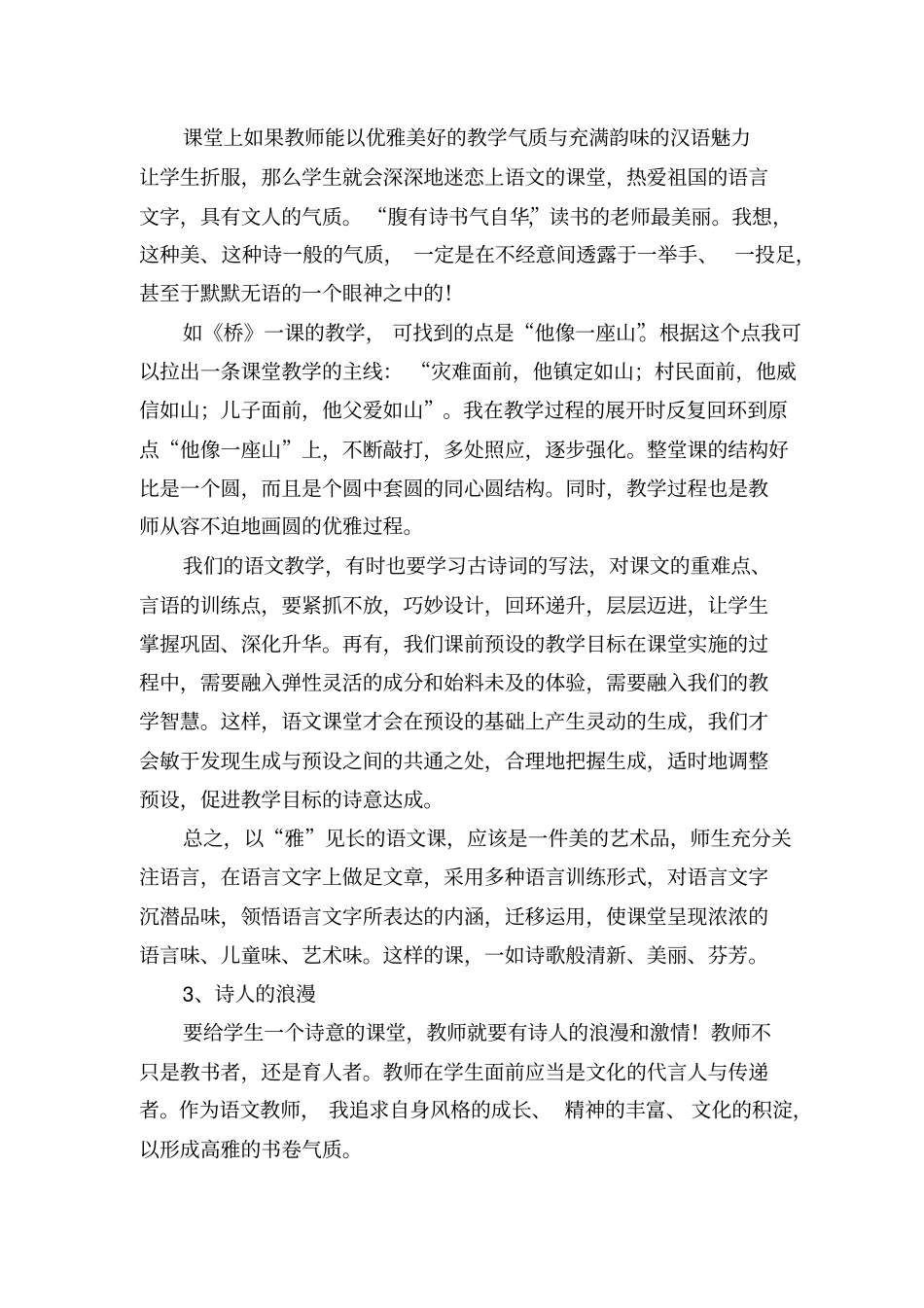 我的语文教学风格_第3页