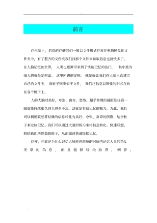 我的记忆宫殿地点桩