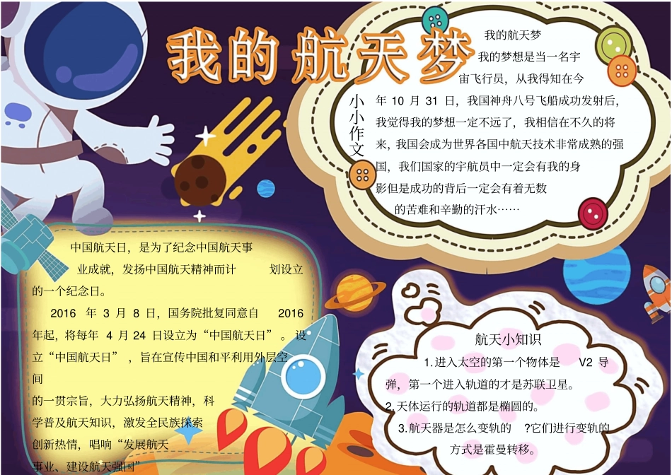 我的航天梦想小报手抄报模板_第1页