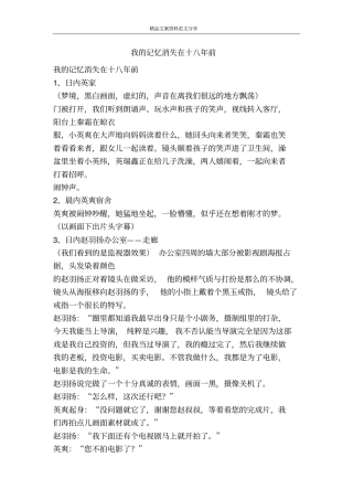 我的记忆消失在十八年前-精品文案范文