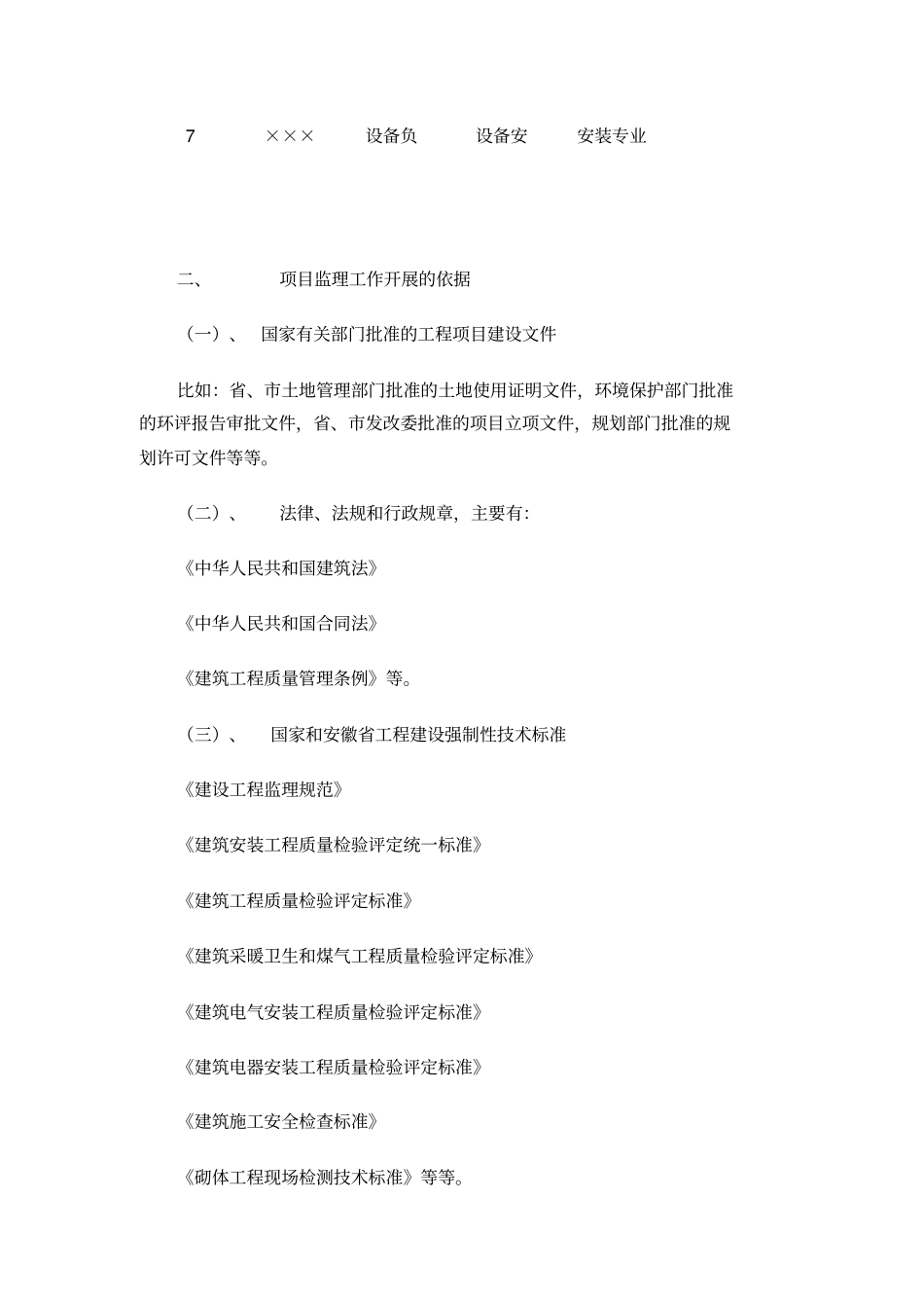 我的调查报告对施工监理阶段的调查报告_第3页