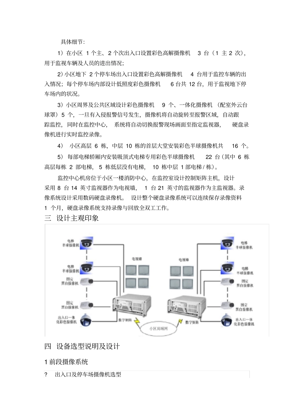 我的课设智能住宅小区设计闭路电视监控系统设计_第2页