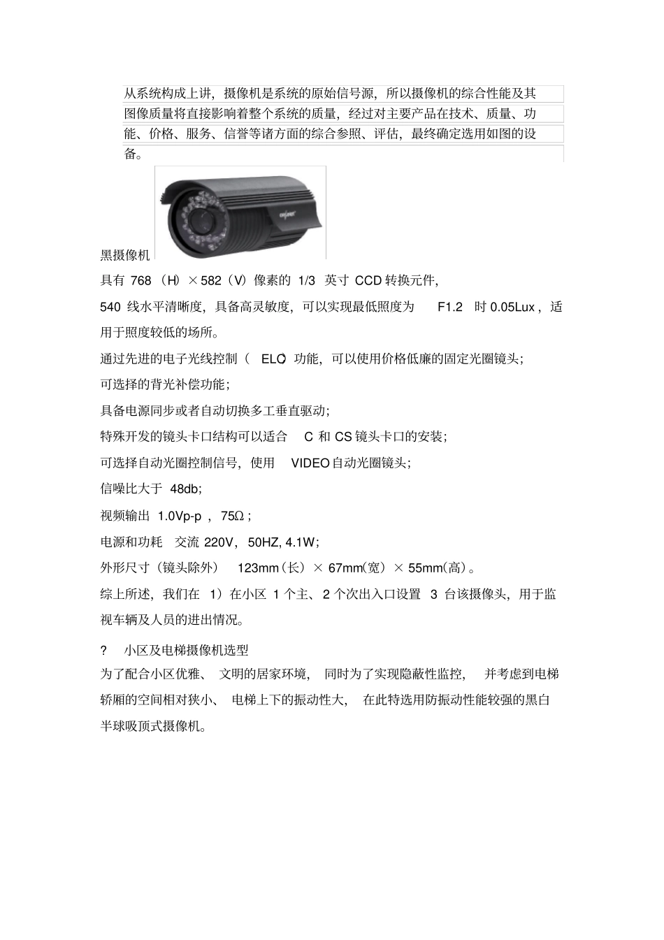 我的课设智能住宅小区设计闭路电视监控系统设计_第3页