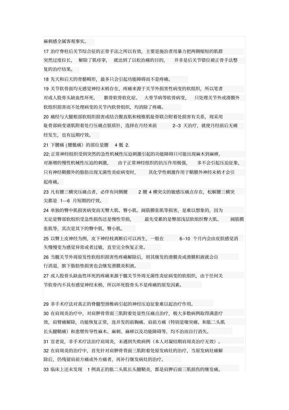 我的软外笔记-孚真堂重点讲义资料_第2页
