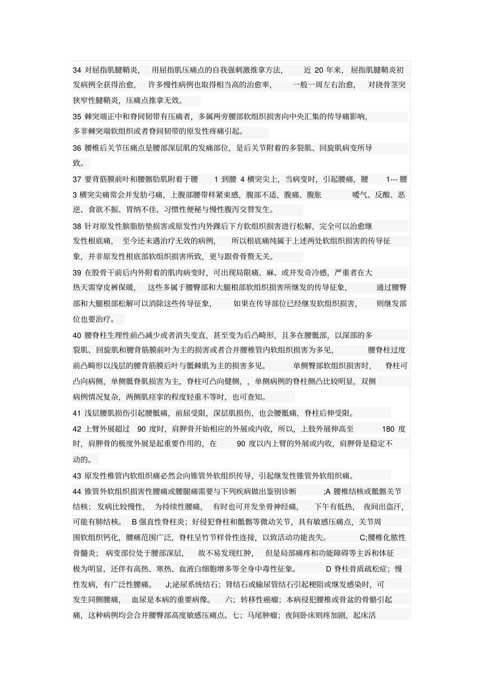 我的软外笔记-孚真堂重点讲义资料_第3页
