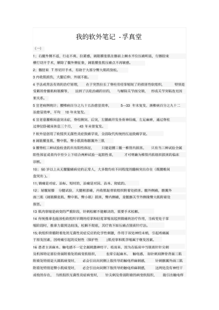 我的软外笔记-孚真堂重点讲义资料